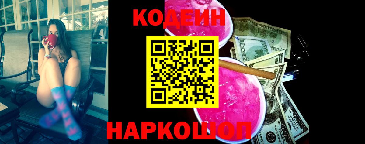 Кодеин Purple Drank  Codein Purple Drank  Вход с VPN  Усть-Илимск 