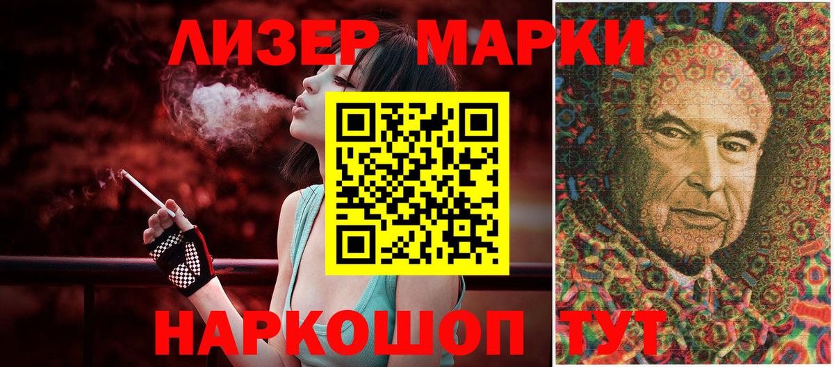 Усть-Илимск  Наркотические марки 1,8мг  Вход с VPN 