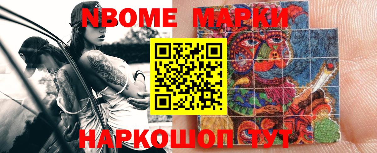 Марки 25I-NBOMe 1,5мг Усть-Илимск